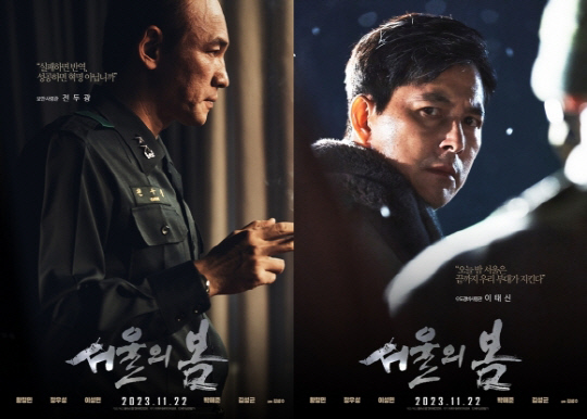 영화 '서울의 봄' 포스터. <플러스엠 엔터테인먼트 제공>